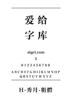 h8514oem 字体下载｜复古系统字体资源