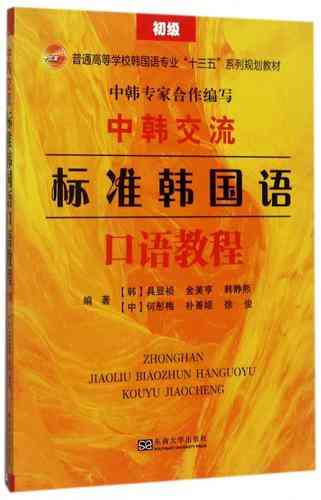 ​中韩交流标准韩国语 初级26课时下载｜韩语学习入门教材