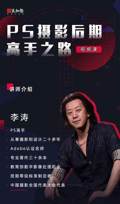 ​李涛PS教程（Photoshop）免费下载｜24集系统视频