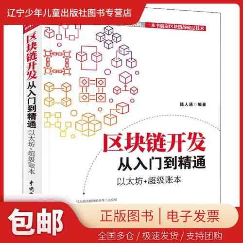​区块链技术从入门到精通 下载｜系统学习与实战应用