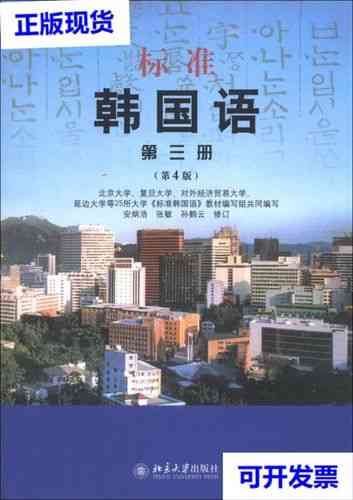 ​标准韩国语第三册MP3（第5版）下载｜韩语学习音频教材