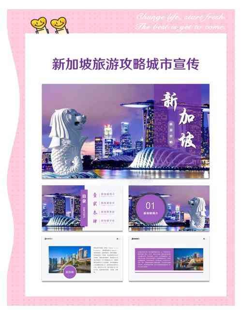 ​2010非常新加坡发现之旅上海互动推广方案 下载｜营销策划展示PPT