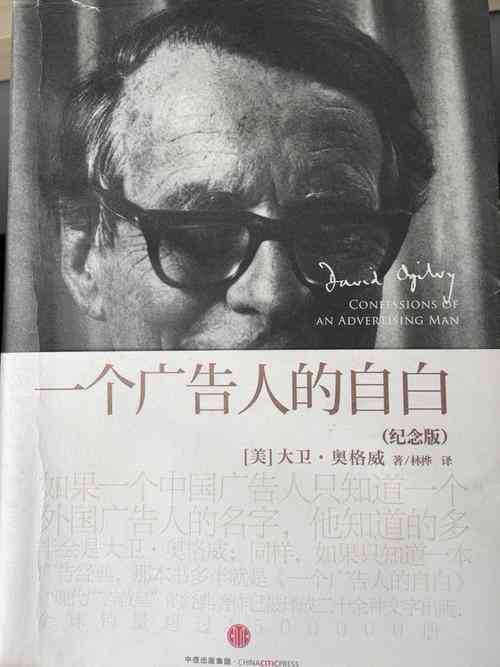 ​一个广告人的自白（大卫·奥格威著）PDF下载｜广告学经典教程