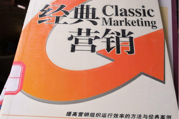 经典营销（林楠）下载｜市场营销实用教材