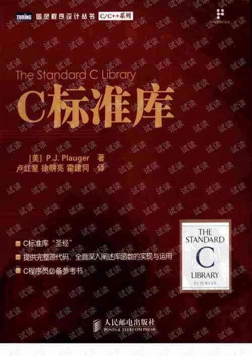 ​C标准库（中文版）下载｜编程学习必备参考手册