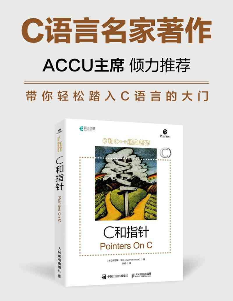 ​C和指针（原名 C and Pointers）下载｜编程学习电子书PDF