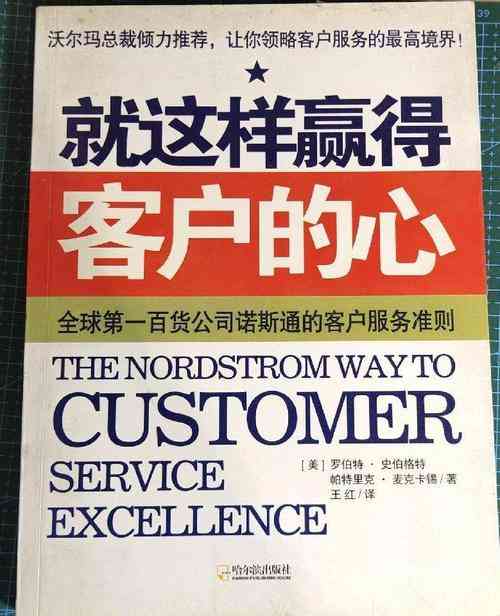 ​赢得客户的心：中国式关系营销（企业管理出版社 2010年3月）下载｜管理类图书
