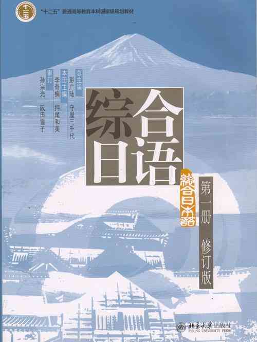 日语学习规划与教材选择（2014.1.9）下载｜日语学习教材推荐