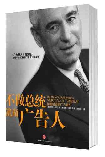 ​拉斯克尔的广告历程（美）阿尔伯特·拉斯克尔著｜广告学经典
