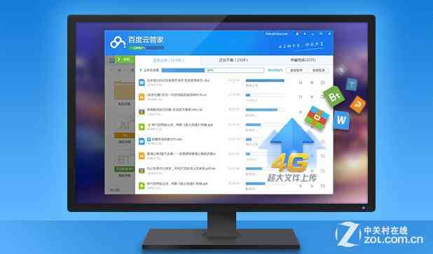 BaiduYun云盘同步 下载｜高效文件管理与多端同步工具