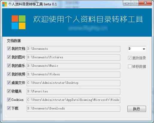 ​资料转移器 下载｜Windows数据迁移与系统备份工具