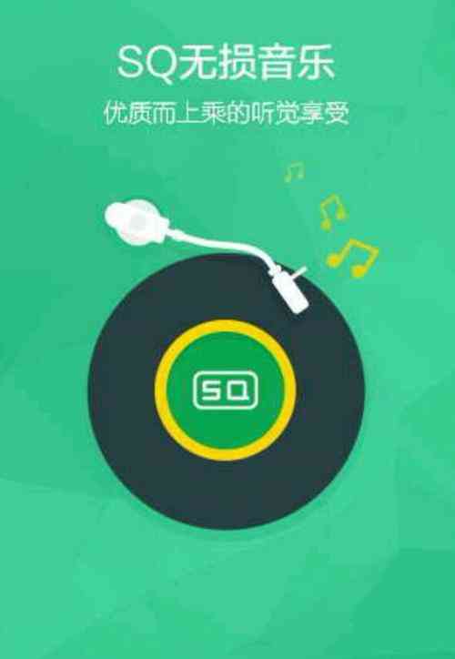 QQ音乐v5.1.0.7（绿钻版）下载｜高品质音乐播放工具