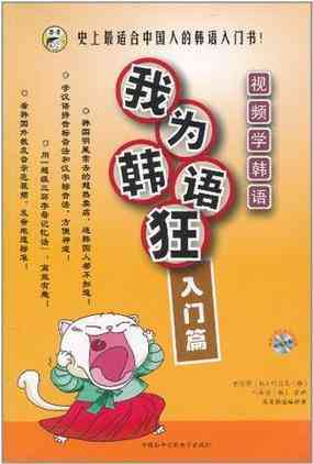 ​我为韩语狂入门篇 下载｜韩语学习资源合集