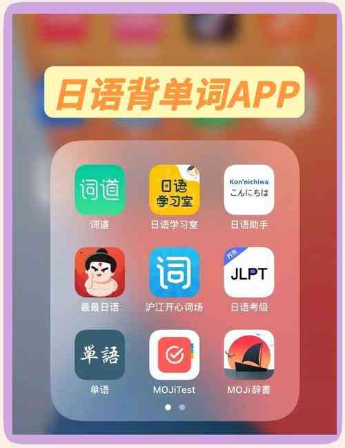 ​日语单词背诵系统 下载｜高效记忆工具电脑版