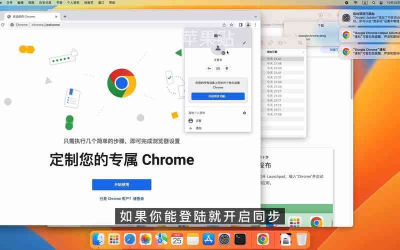 ​mac 谷歌浏览器（Google Chrome）下载｜高效网页浏览工具