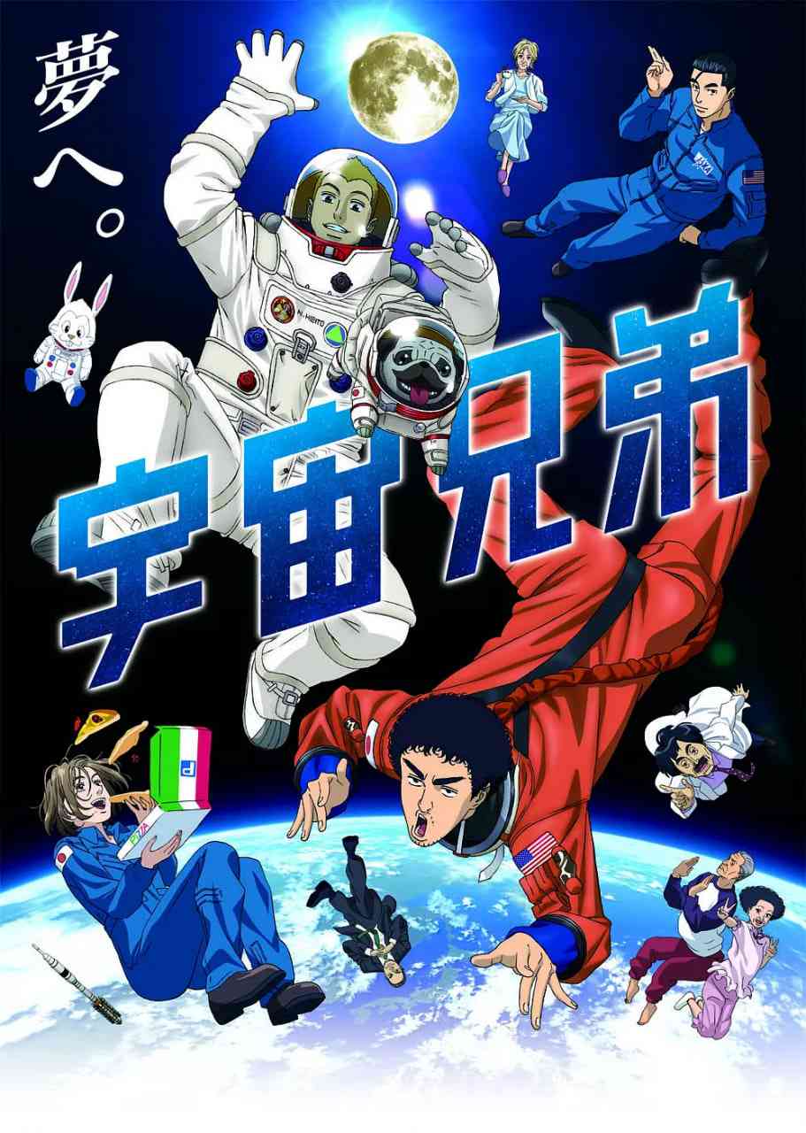 宇宙兄弟《宇宙兄弟》在线播放｜日本科幻动画太空冒险全集