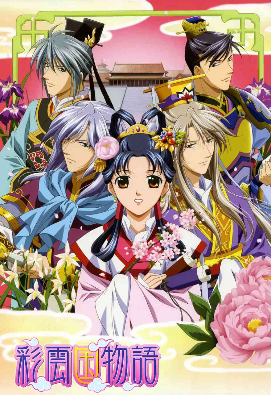 彩云国物语 第二季《彩云国物语 第二季》免费在线播放｜日本动画奇幻剧情
