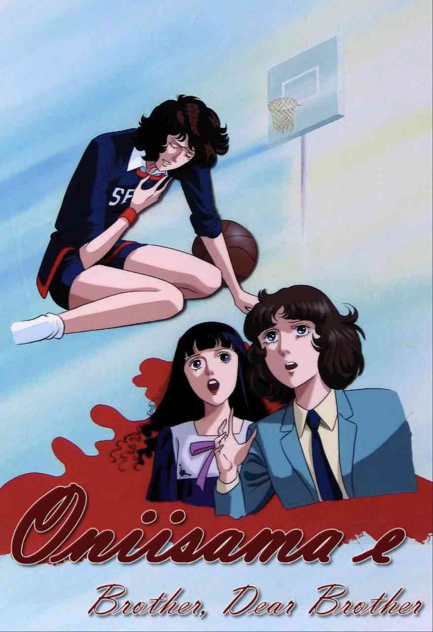 给亲爱哥哥的信《给亲爱哥哥的信》免费在线播放｜日本经典动画剧情