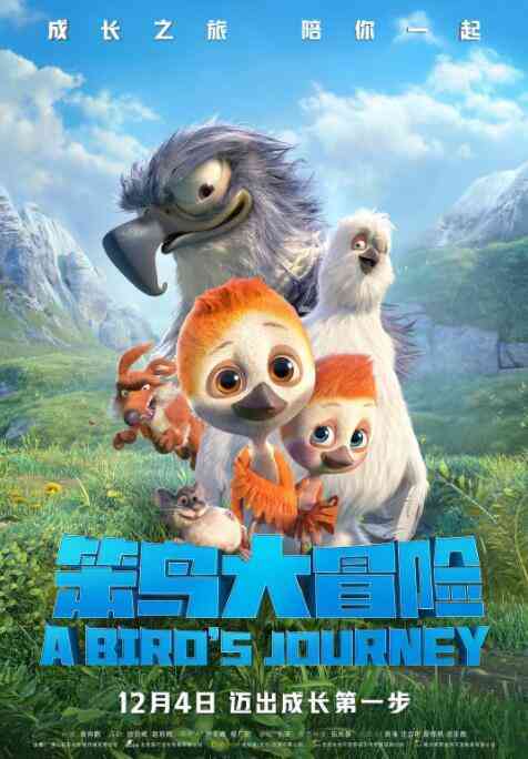 《笨鸟大冒险》免费在线播放｜中国大陆动画冒险温情故事