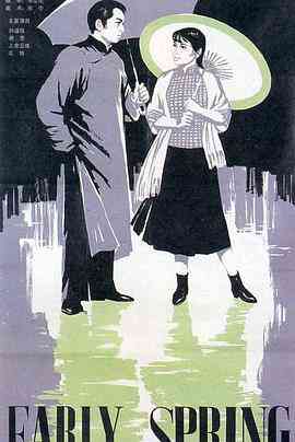 《早春二月》免费在线播放｜剧情,爱情·中国大陆