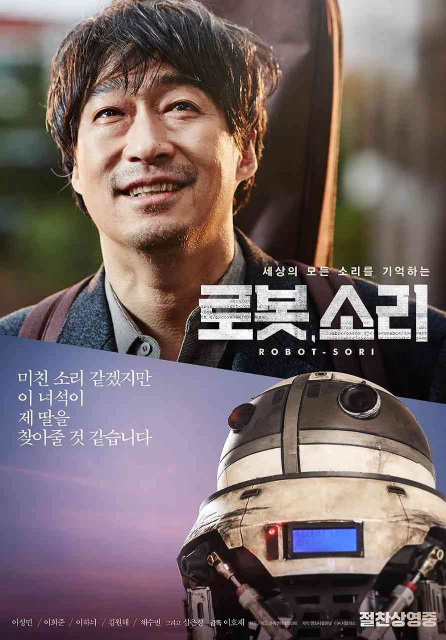 《机器人 2016》免费在线播放｜剧情,科幻·韩国