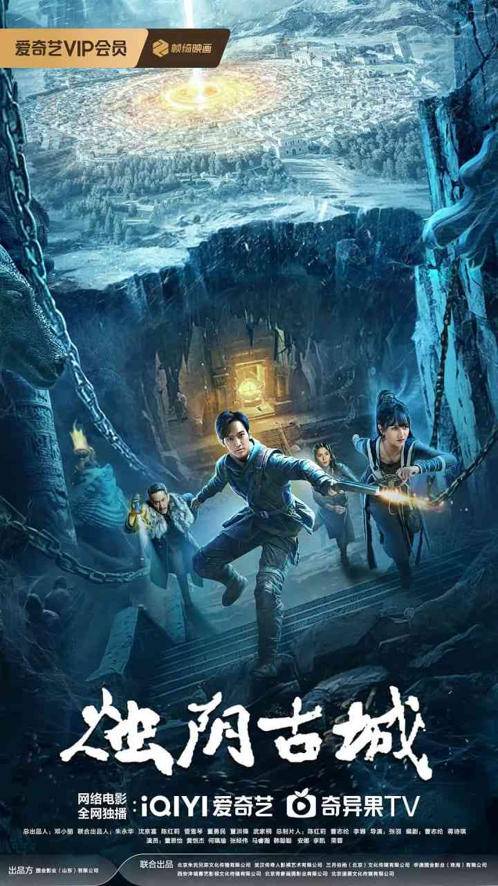 《烛阴古城》免费在线播放｜动作,奇幻,冒险·中国大陆