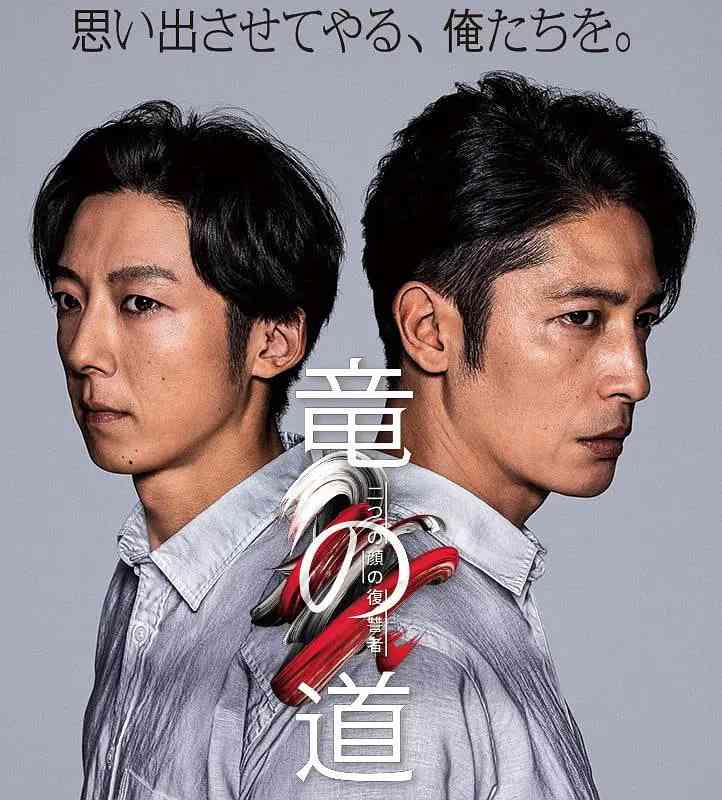 《龙道 双面复仇者》免费在线播放｜悬疑·日本