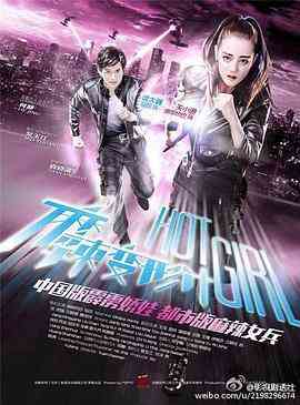 《麻辣变形计》免费在线播放｜剧情·中国大陆