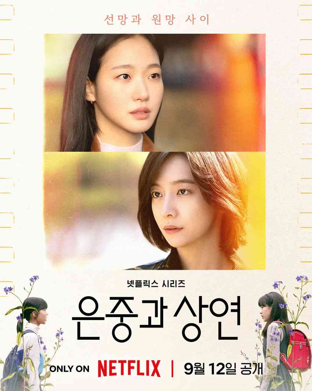 《你和其余的一切》免费在线播放｜剧情·韩国