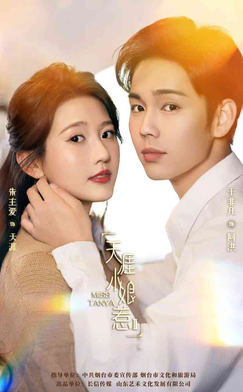 《天涯小娘惹2》免费在线播放｜悬疑,奇幻·中国大陆