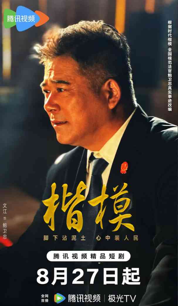 《楷模》免费在线播放｜剧情·中国大陆