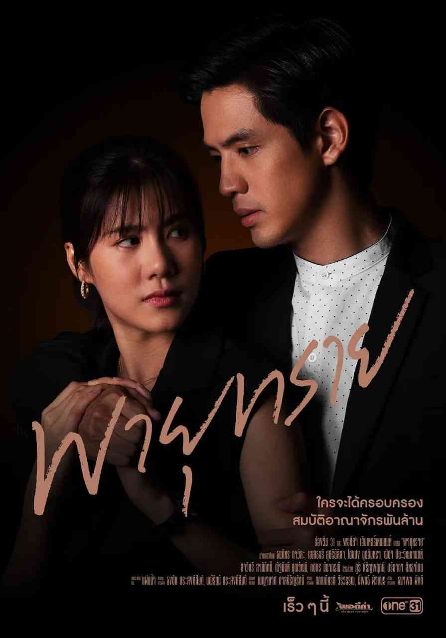 《沙风暴》免费在线播放｜剧情·泰国