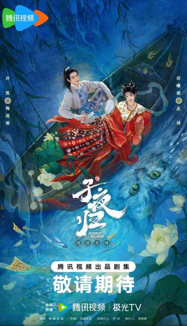 《子夜归》免费在线播放｜爱情,奇幻,古装·中国大陆