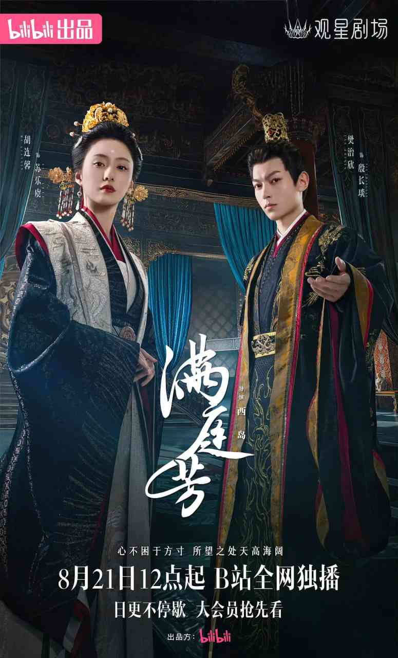 《满庭芳》免费在线播放｜剧情,古装·中国大陆