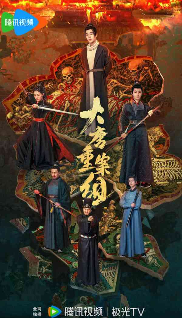 《大唐重案组 2025》免费在线播放｜古装·中国大陆