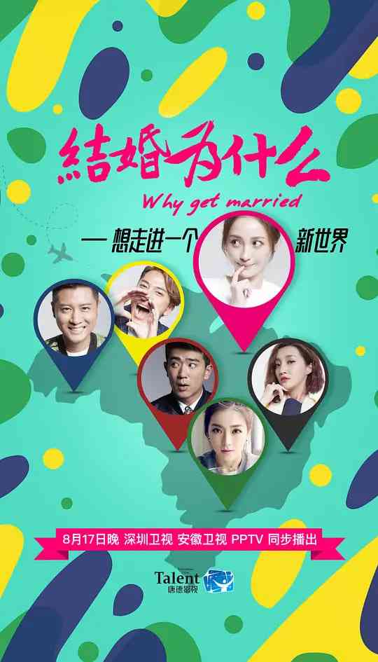 《结婚为什么》免费在线播放｜剧情,爱情·中国大陆
