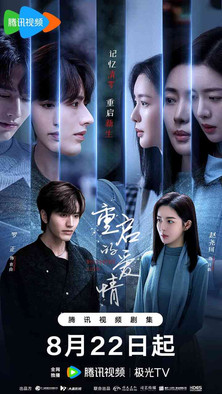《重启的爱情》免费在线播放｜动作·中国大陆