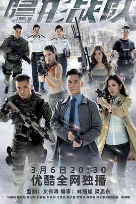 《隐形战队（国语版）》免费在线播放｜香港,港澳·中国香港