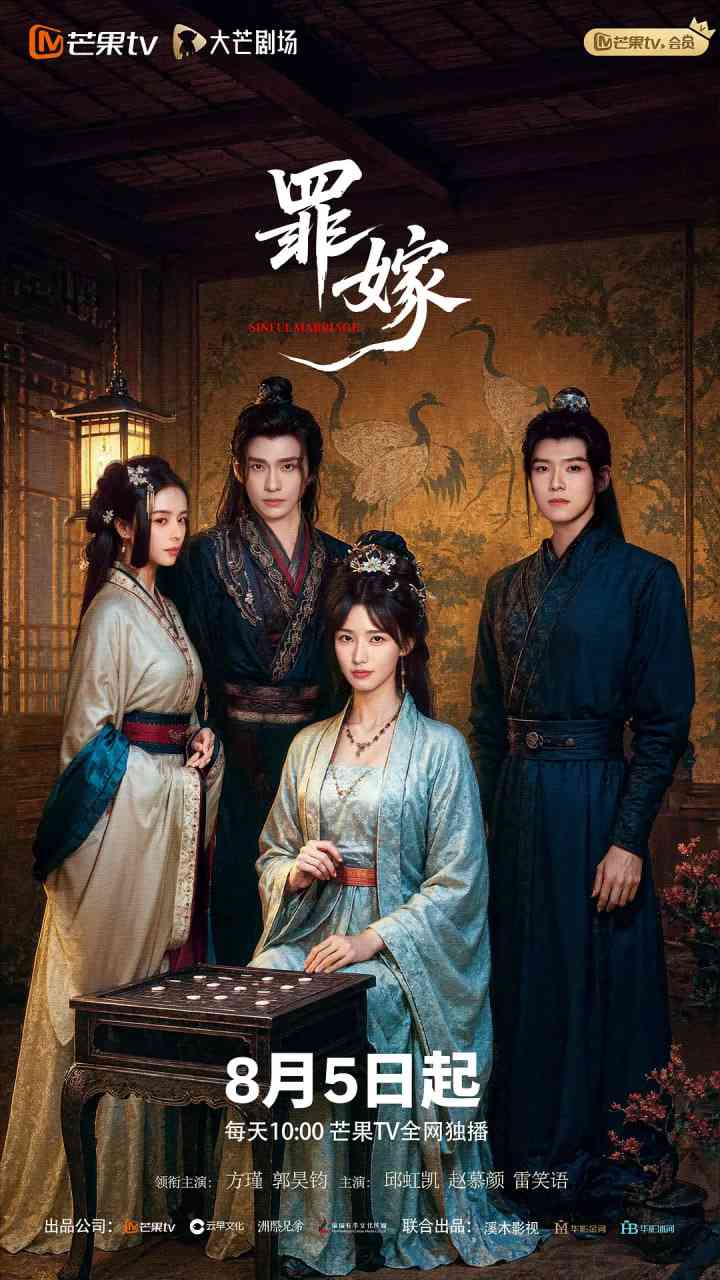 《罪嫁》免费在线播放｜爱情,短片,古装·中国大陆