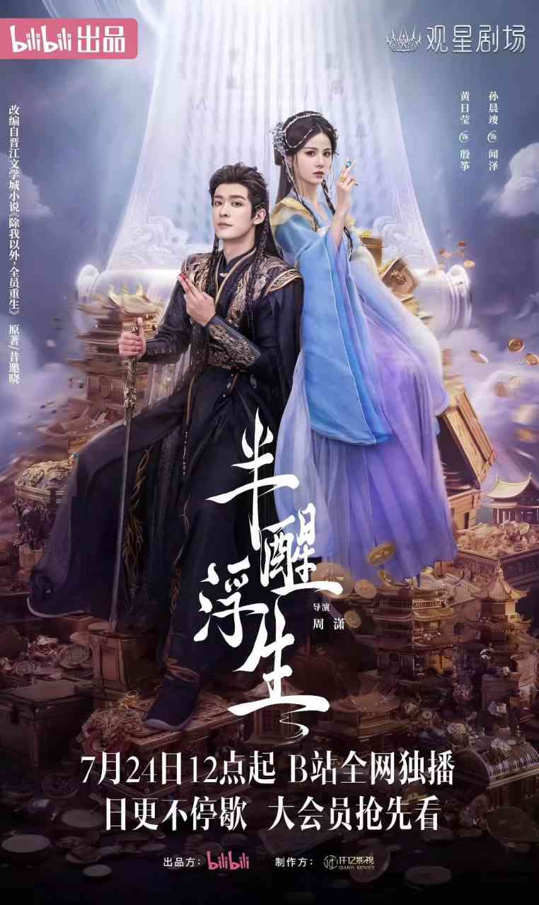 《半醒浮生》免费在线播放｜剧情,古装·中国大陆