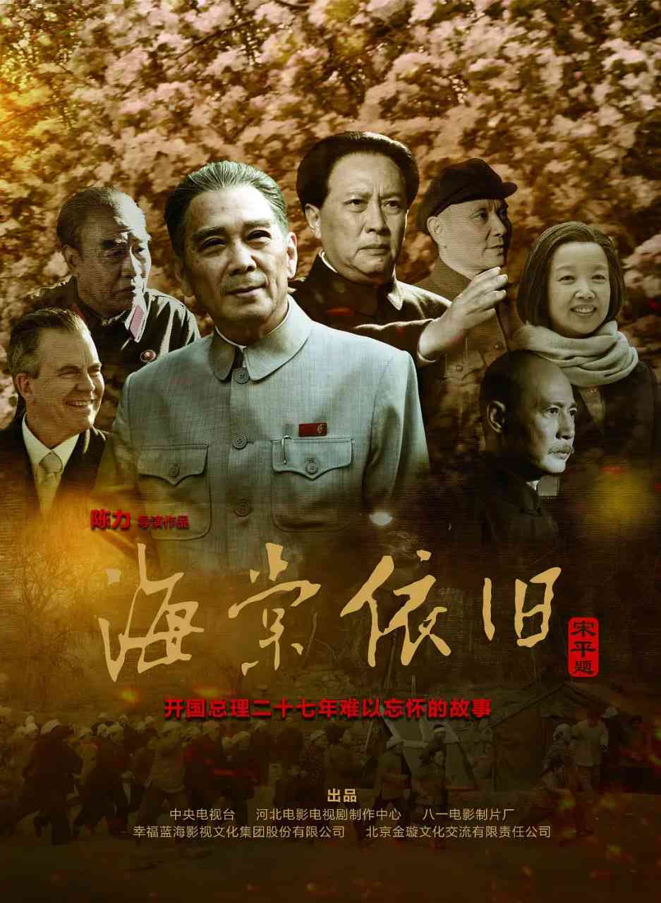 《海棠依旧 2016》免费在线播放｜剧情,传记·中国大陆