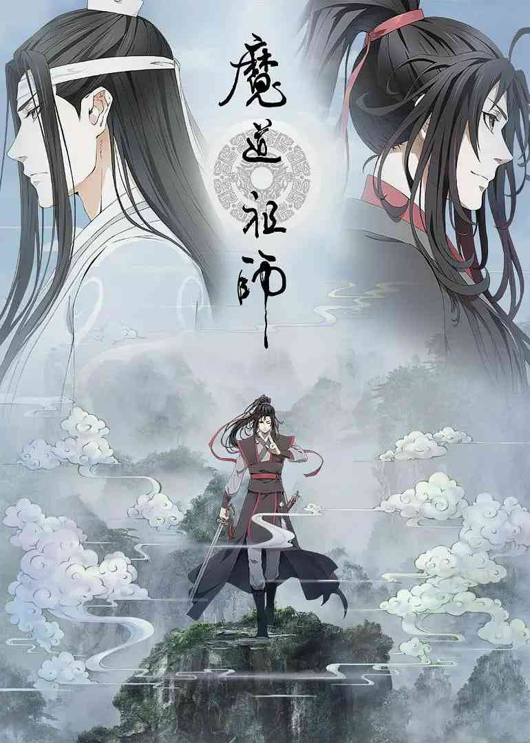 《魔道祖师 第二季》免费在线播放｜动画同性奇幻古装·中国大陆