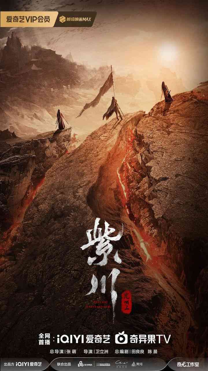 《紫川之光明王》免费在线播放｜剧情,古装·中国大陆  第1张