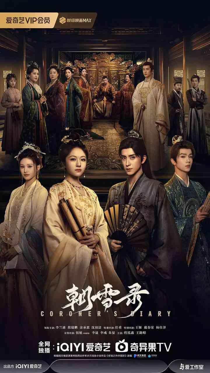 《朝雪录》免费在线播放｜剧情,悬疑,古装·中国大陆  第1张
