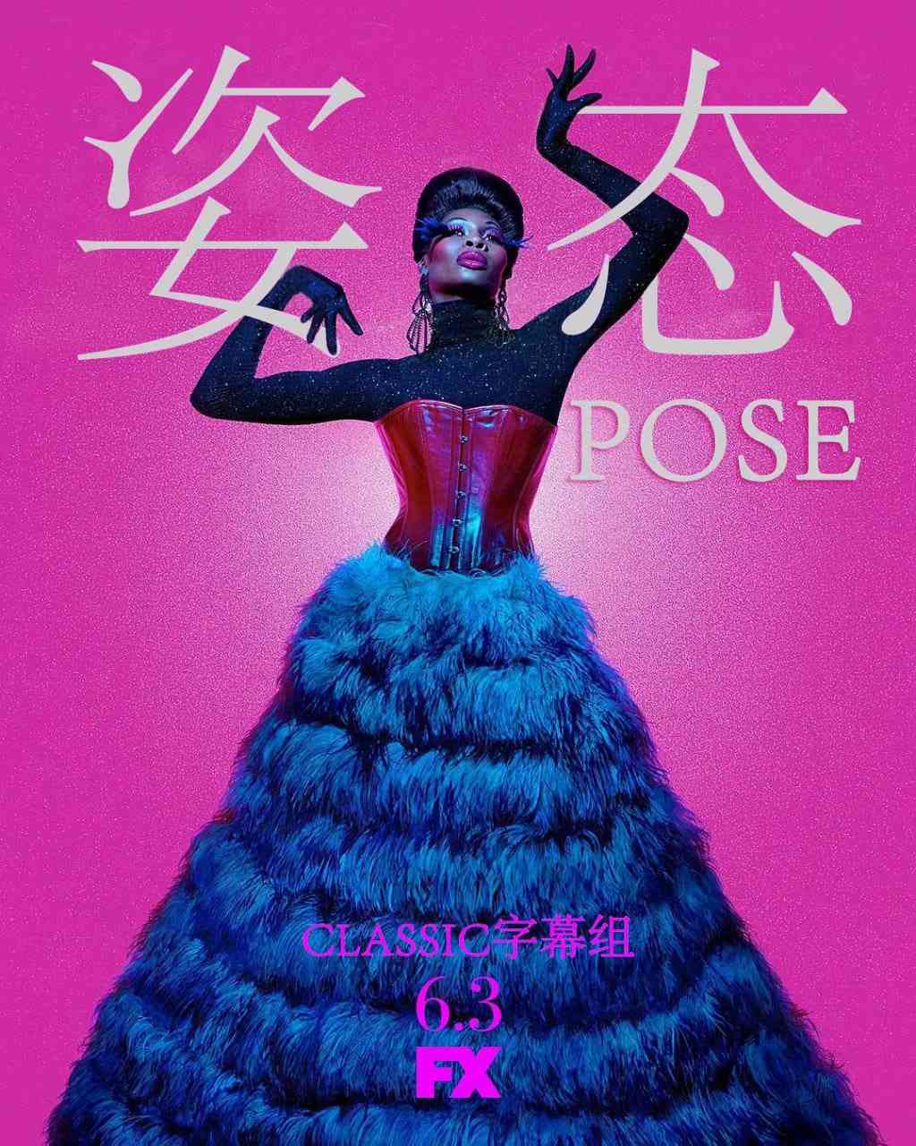 《姿态 第一季》免费在线播放｜剧情,歌舞·美国  第1张