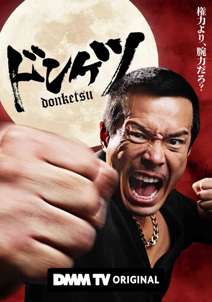 《正港男一匹》免费在线播放｜剧情·日本