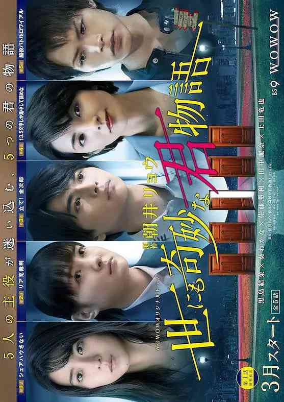 《世界奇妙君物语》免费在线播放｜剧情·日本