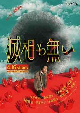 《岂有此理》免费在线播放｜剧情,科幻,日剧·日本