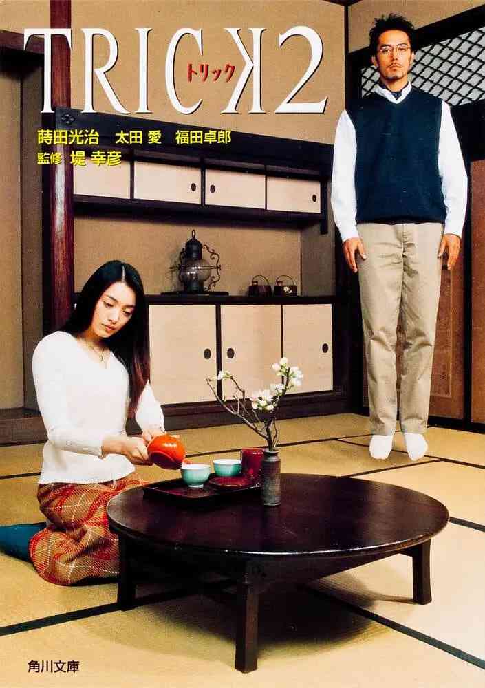 《圈套2》免费在线播放｜喜剧,悬疑,恐怖·日本