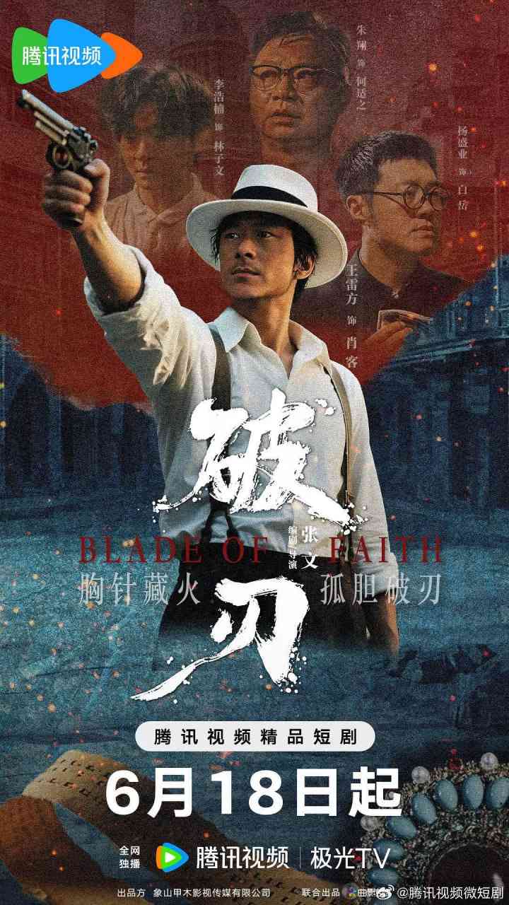 《破刃》免费在线播放｜剧情,战争·中国大陆  第1张